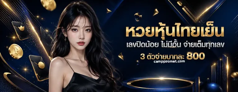 huay9bet แทงหวย